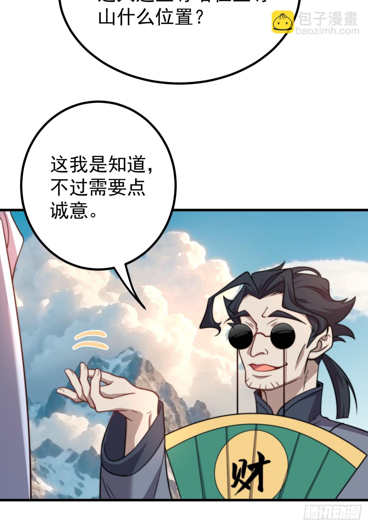 我的徒弟居然是女帝 - 至尊塔 - 7