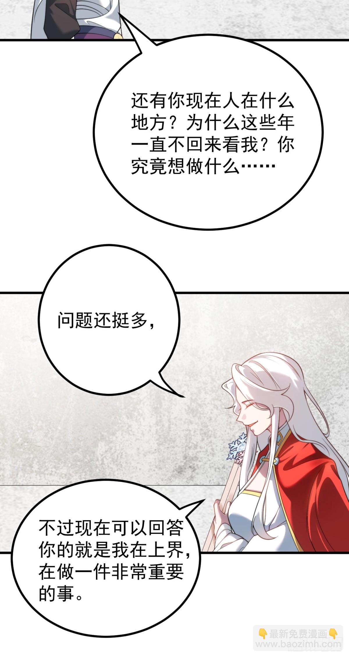 我的徒弟居然是女帝 - 敘舊 - 4