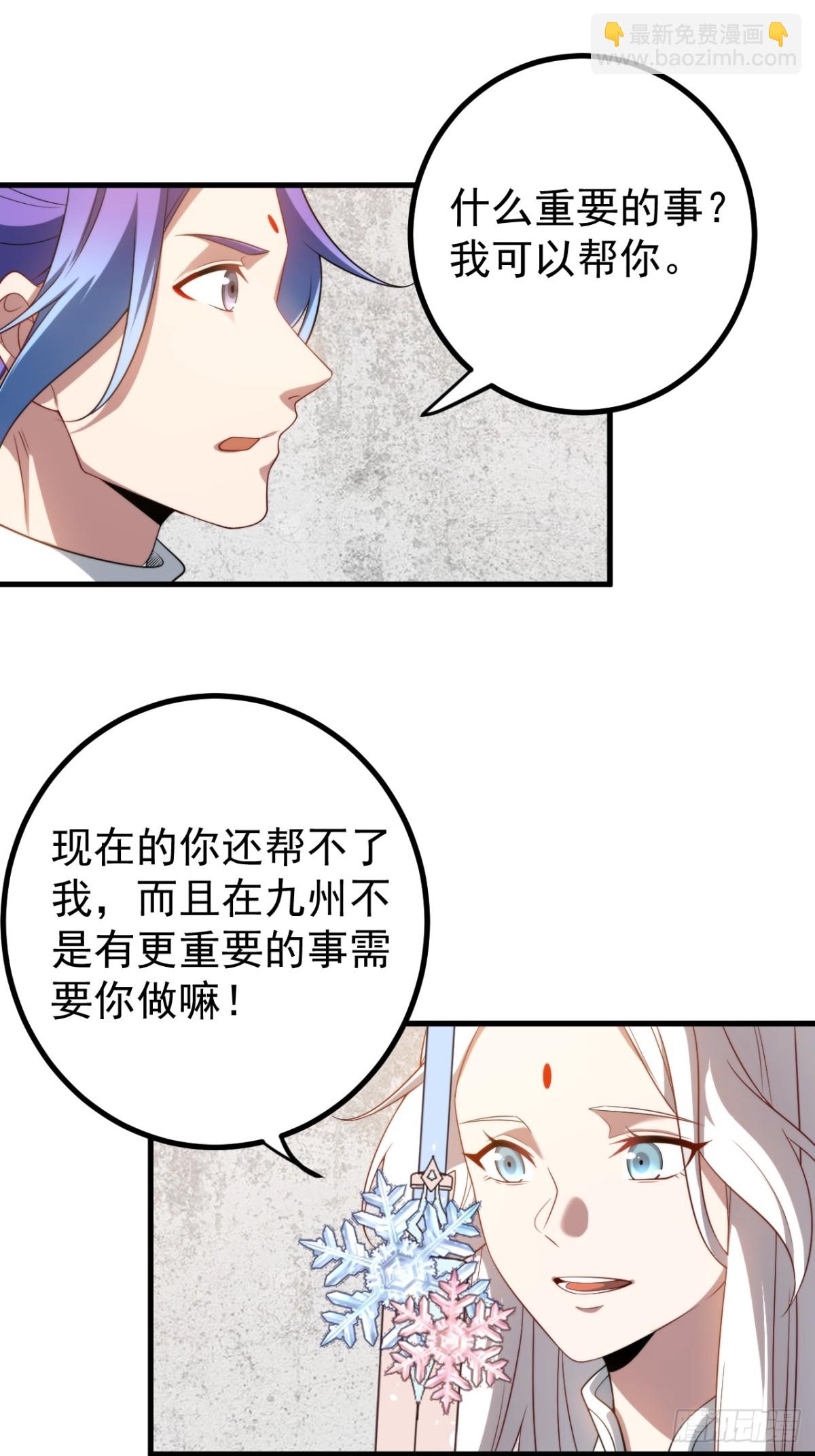 我的徒弟居然是女帝 - 敘舊 - 5