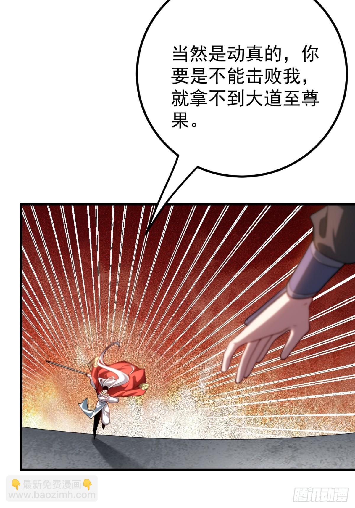 我的徒弟居然是女帝 - 敘舊 - 5