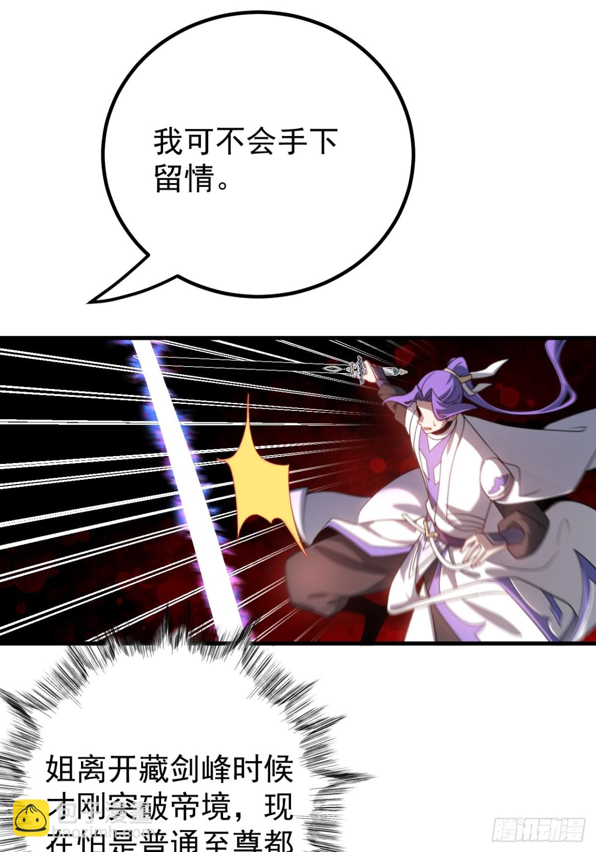 我的徒弟居然是女帝 - 敘舊 - 6
