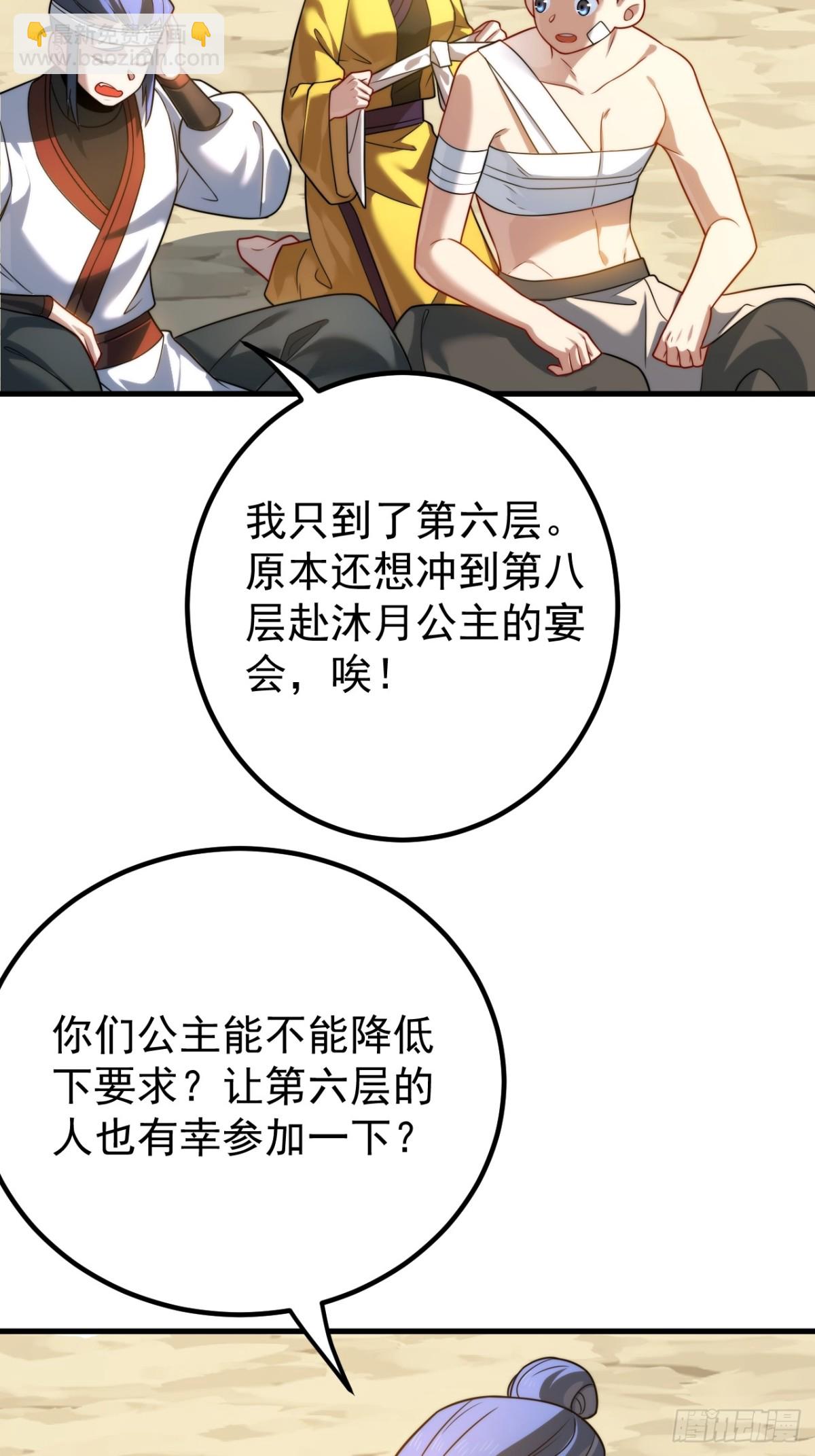 我的徒弟居然是女帝 - 敘舊 - 5