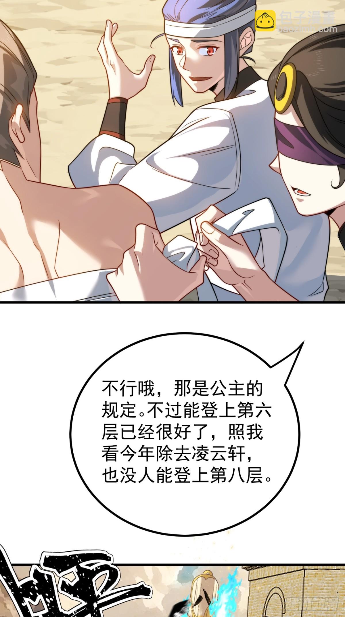 我的徒弟居然是女帝 - 敘舊 - 6