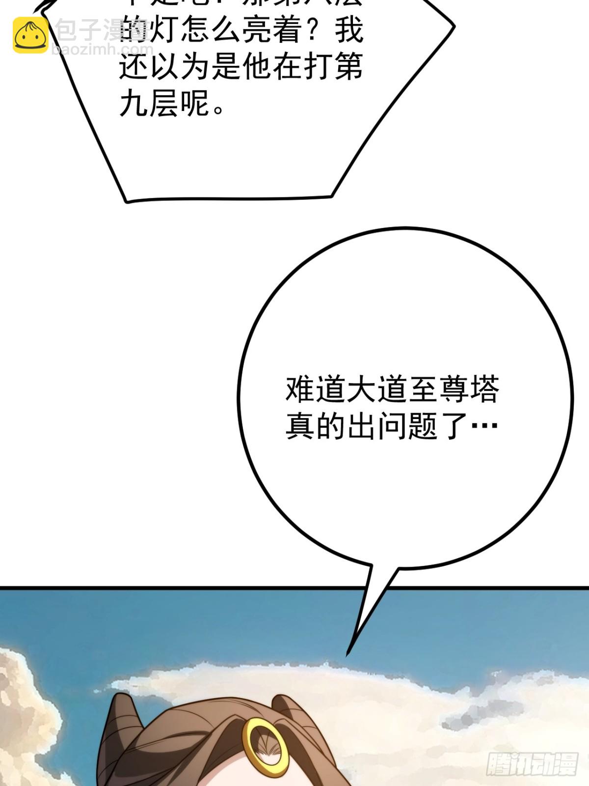 我的徒弟居然是女帝 - 敘舊 - 5