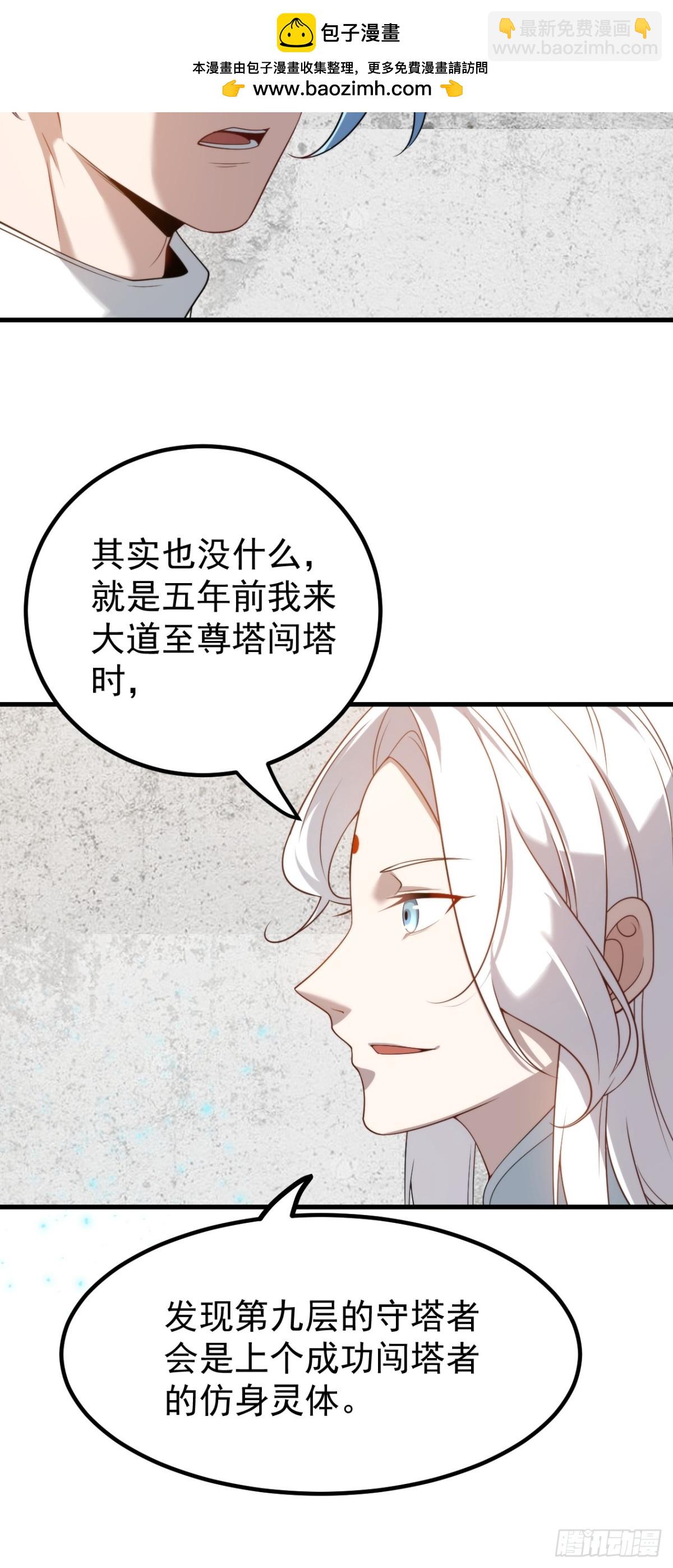 我的徒弟居然是女帝 - 敘舊 - 6