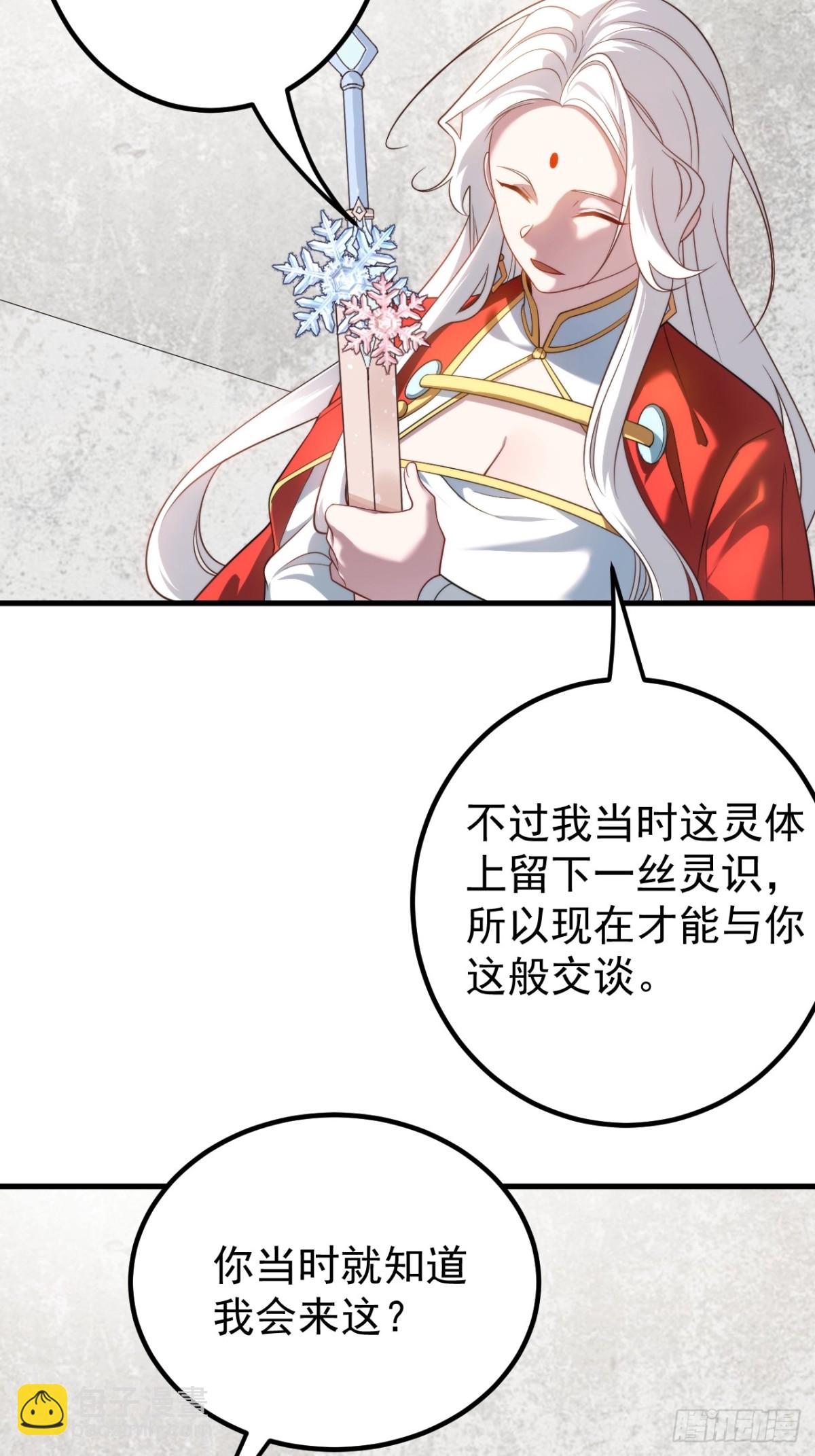 我的徒弟居然是女帝 - 敘舊 - 2