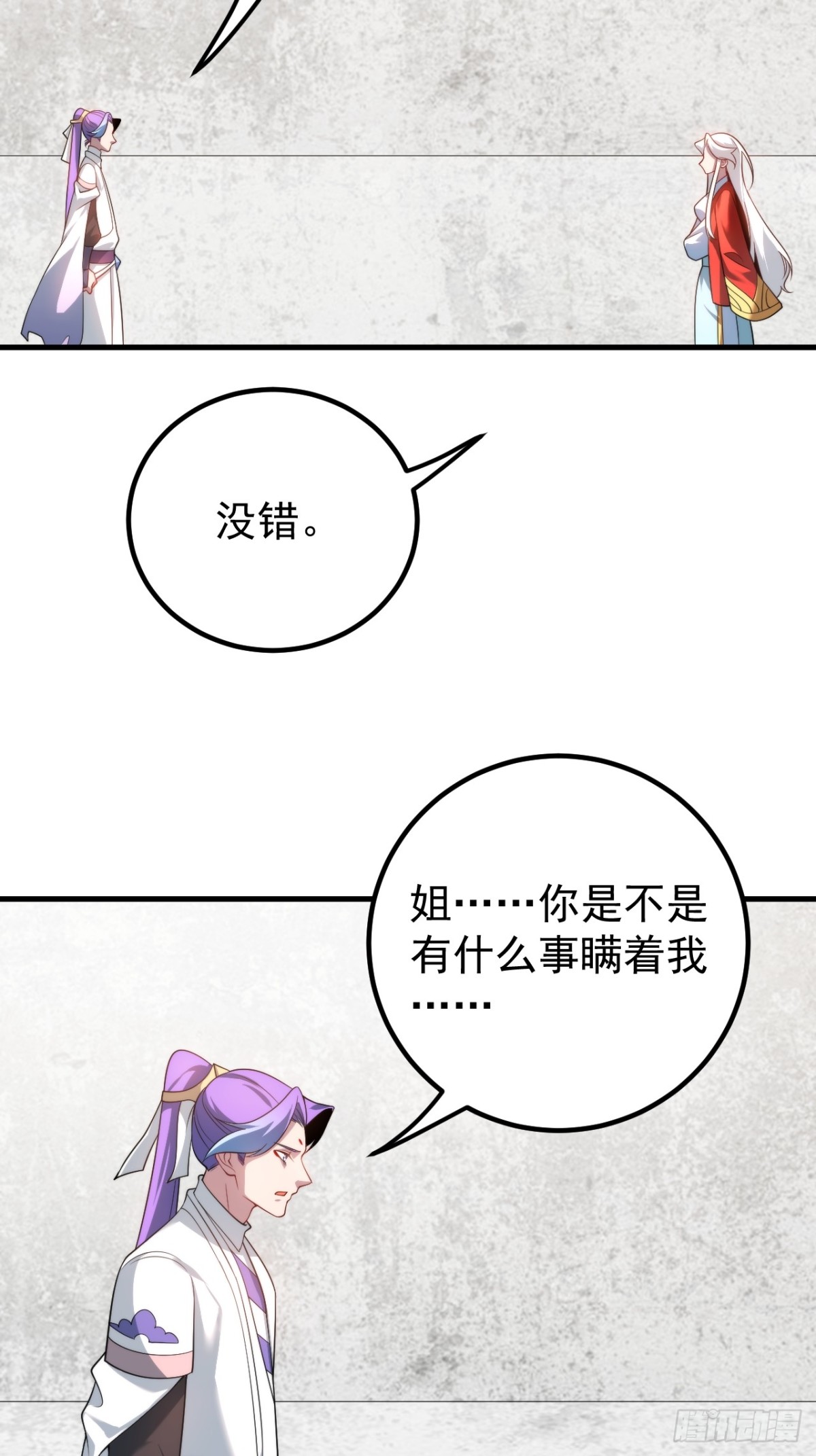 我的徒弟居然是女帝 - 敘舊 - 3
