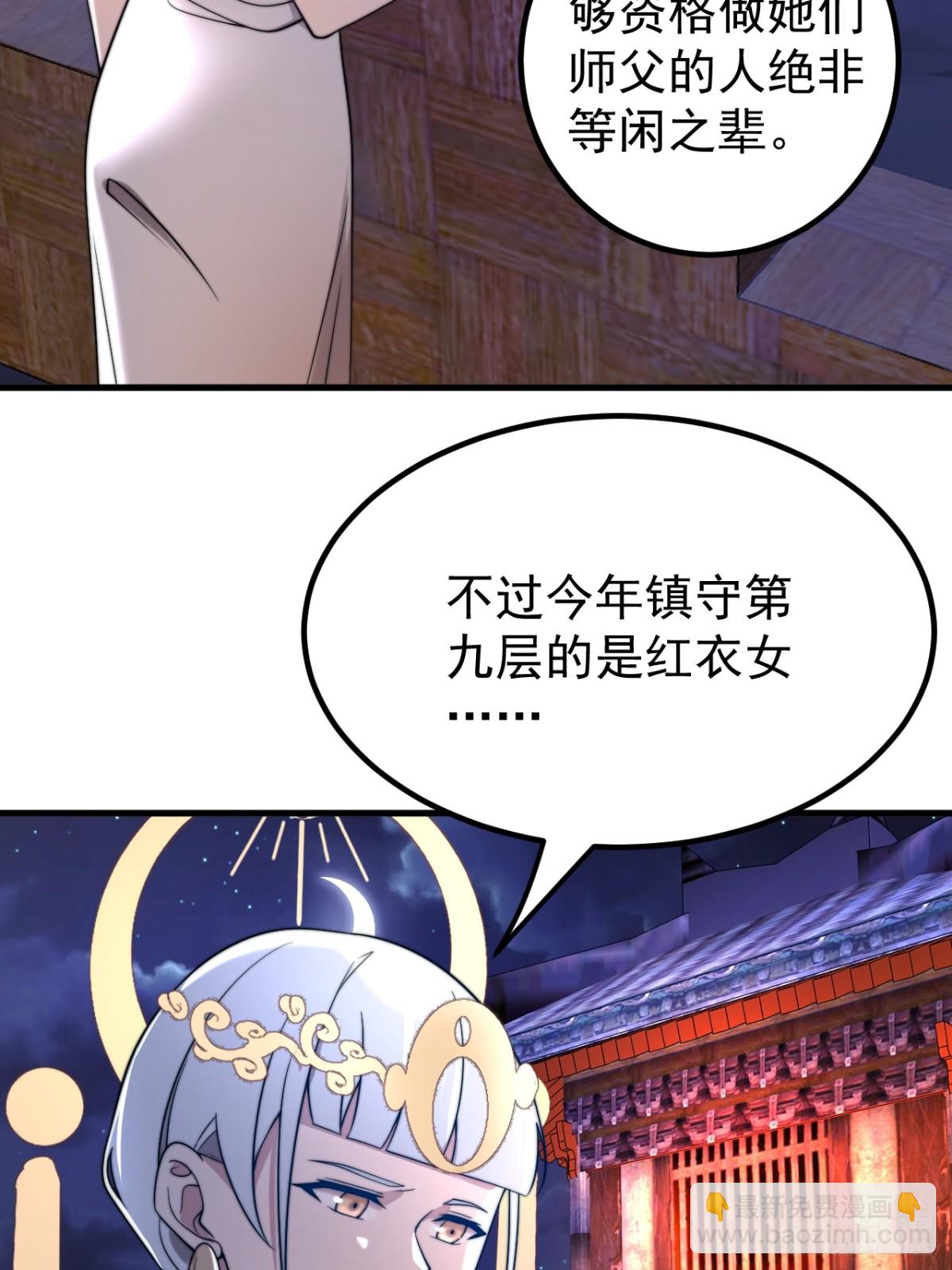 我的徒弟居然是女帝 - 紅衣女子 - 4