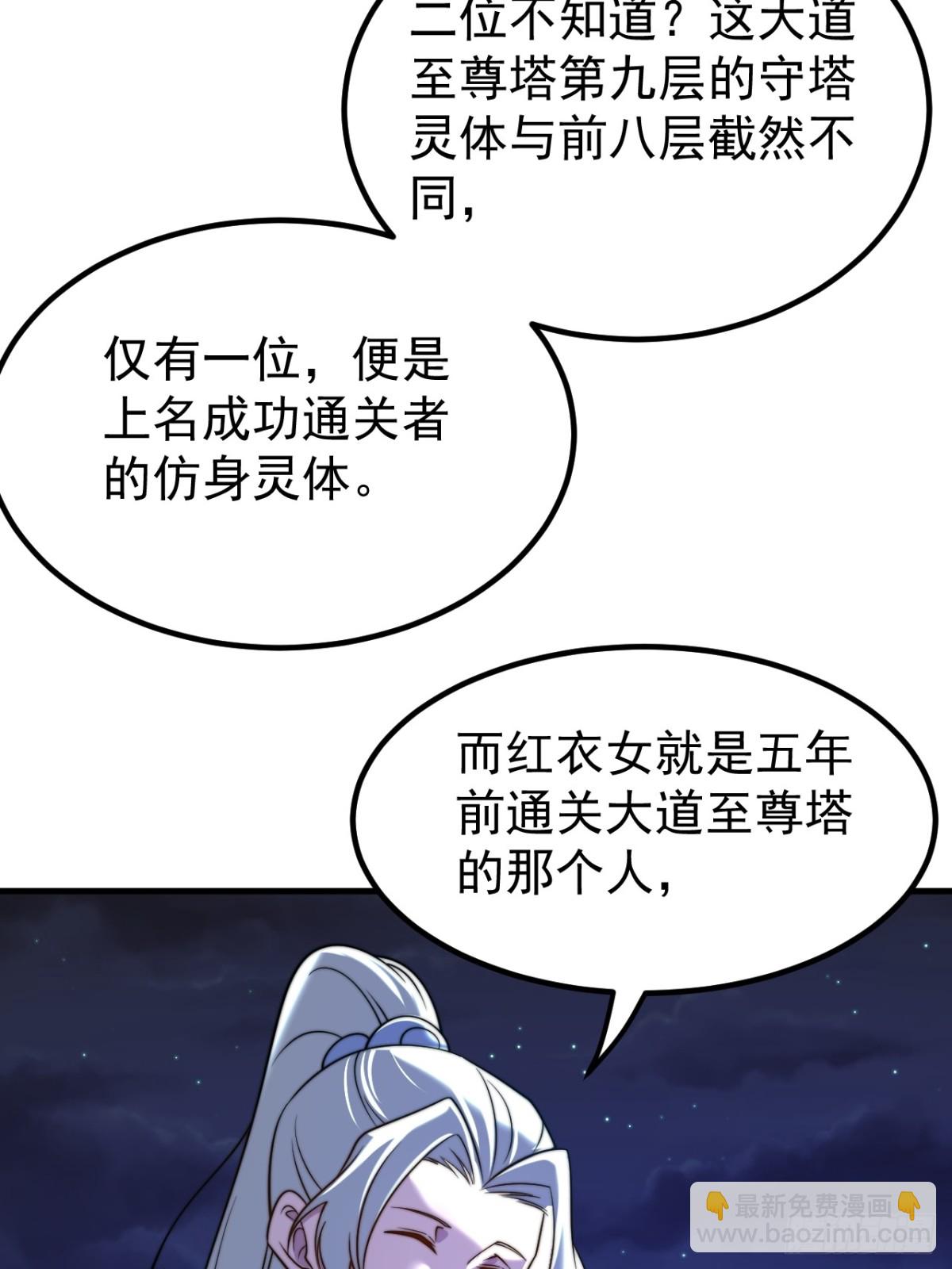 我的徒弟居然是女帝 - 紅衣女子 - 3