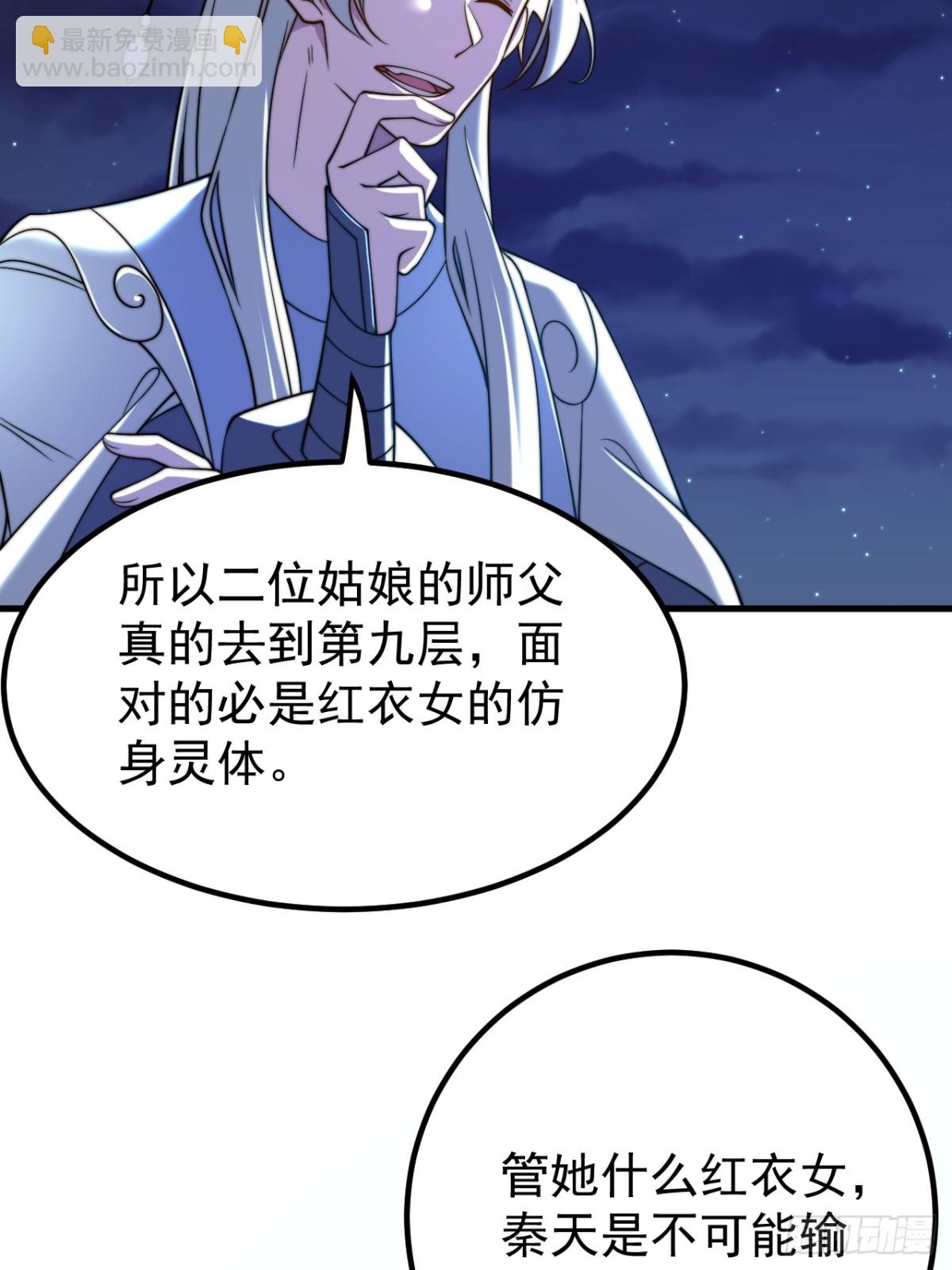 我的徒弟居然是女帝 - 紅衣女子 - 4