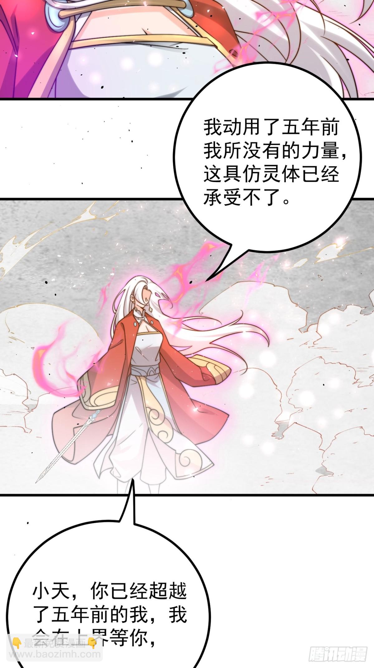 我的徒弟居然是女帝 - 紅衣女子 - 2