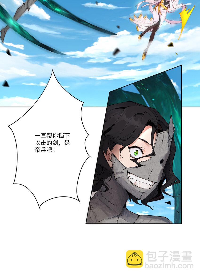 我的徒弟居然是女帝 - 14 師尊！到你出場了 - 6