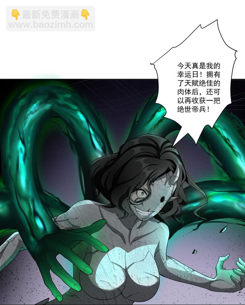 我的徒弟居然是女帝 - 14 師尊！到你出場了 - 7
