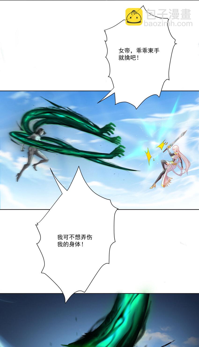 我的徒弟居然是女帝 - 14 師尊！到你出場了 - 1