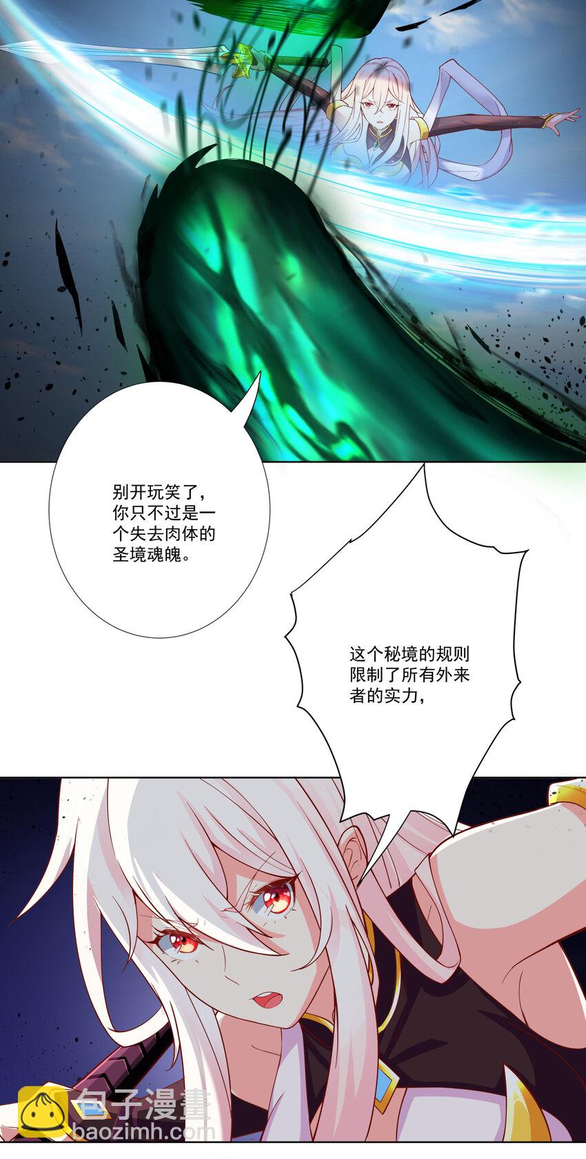 我的徒弟居然是女帝 - 14 師尊！到你出場了 - 2