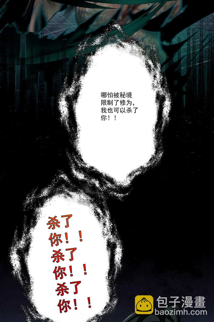 我的徒弟居然是女帝 - 14 師尊！到你出場了 - 2