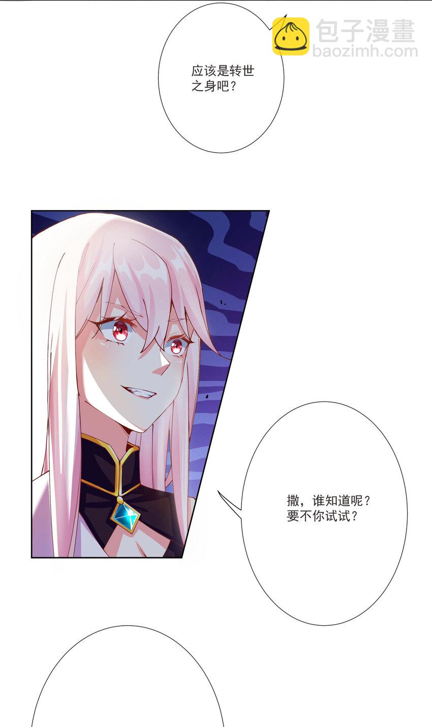我的徒弟居然是女帝 - 14 師尊！到你出場了 - 4