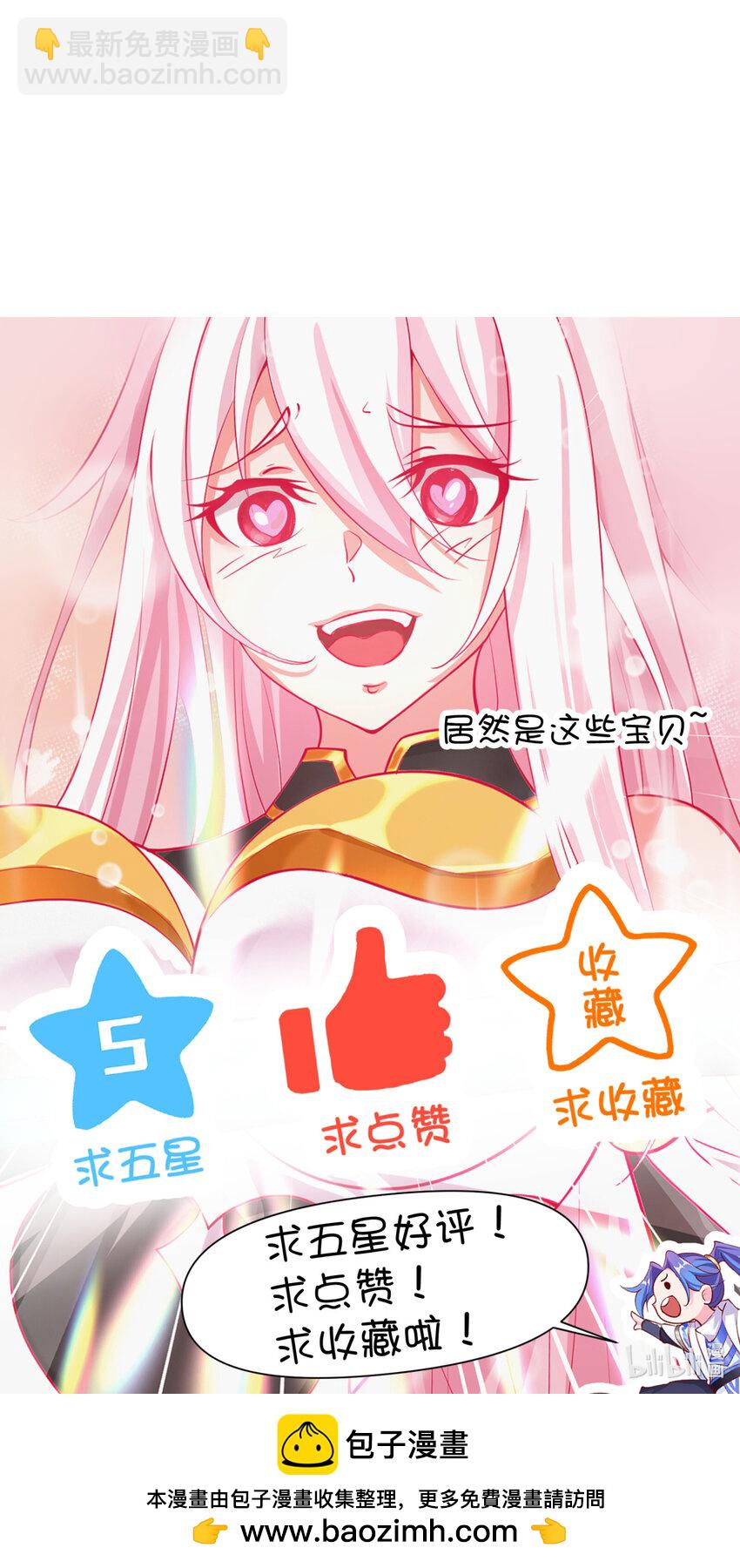 我的徒弟居然是女帝 - 14 師尊！到你出場了 - 2