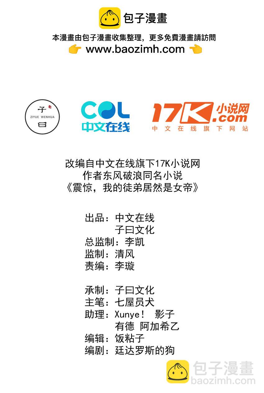 我的徒弟居然是女帝 - 16 青蓮獨秀！ - 2