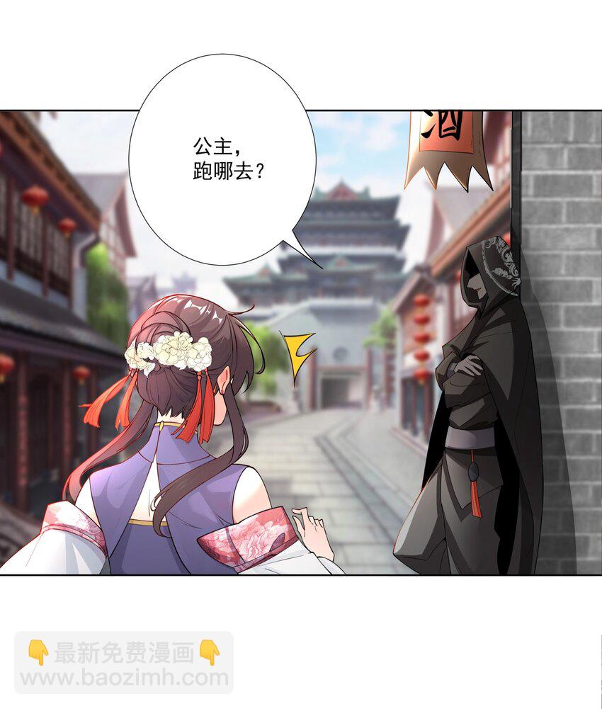 我的徒弟居然是女帝 - 18 崇明公主 - 5