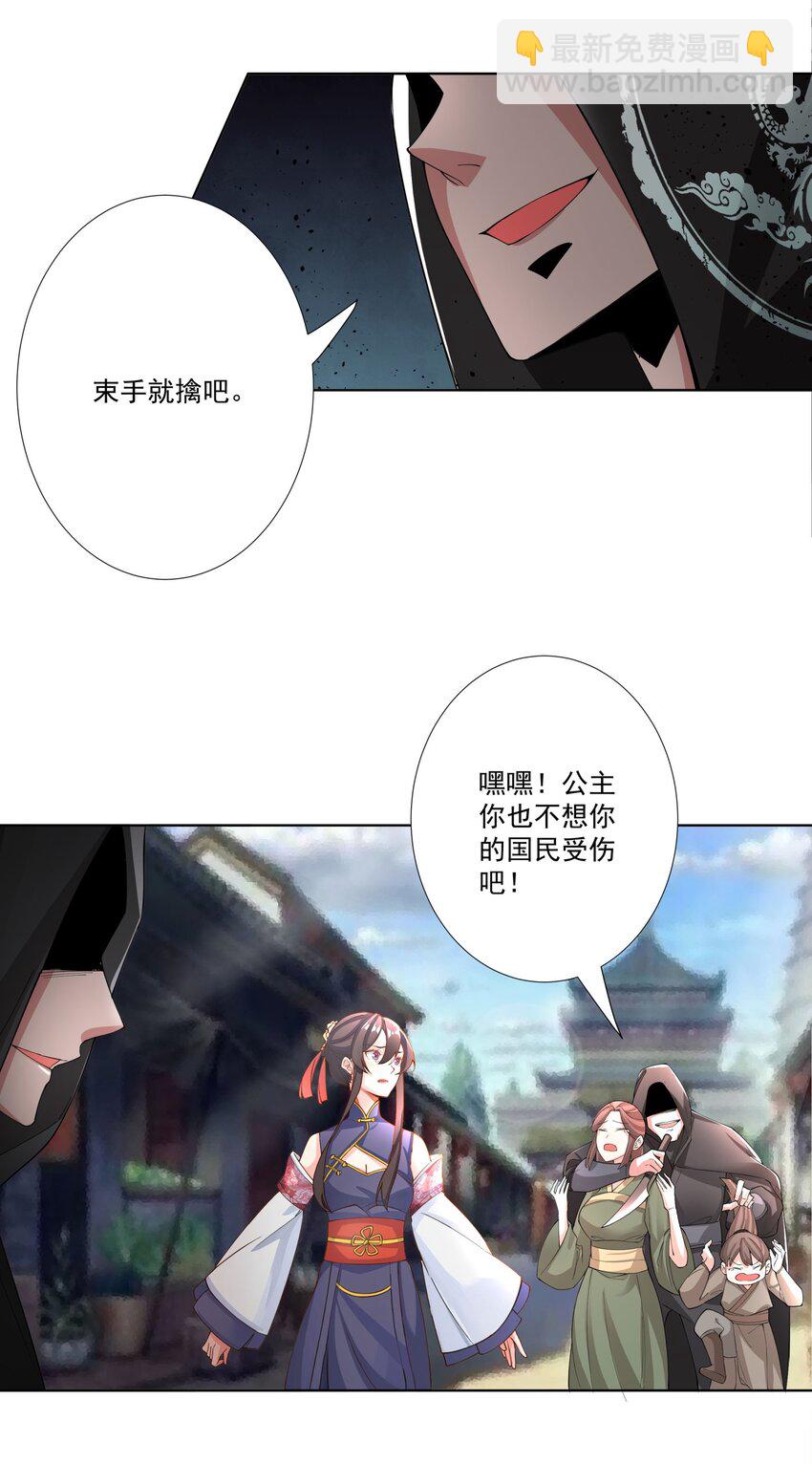 我的徒弟居然是女帝 - 18 崇明公主 - 6