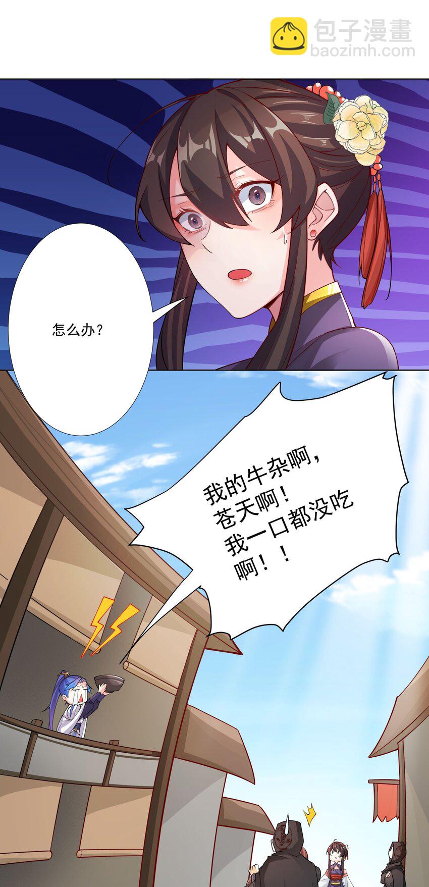我的徒弟居然是女帝 - 18 崇明公主 - 1
