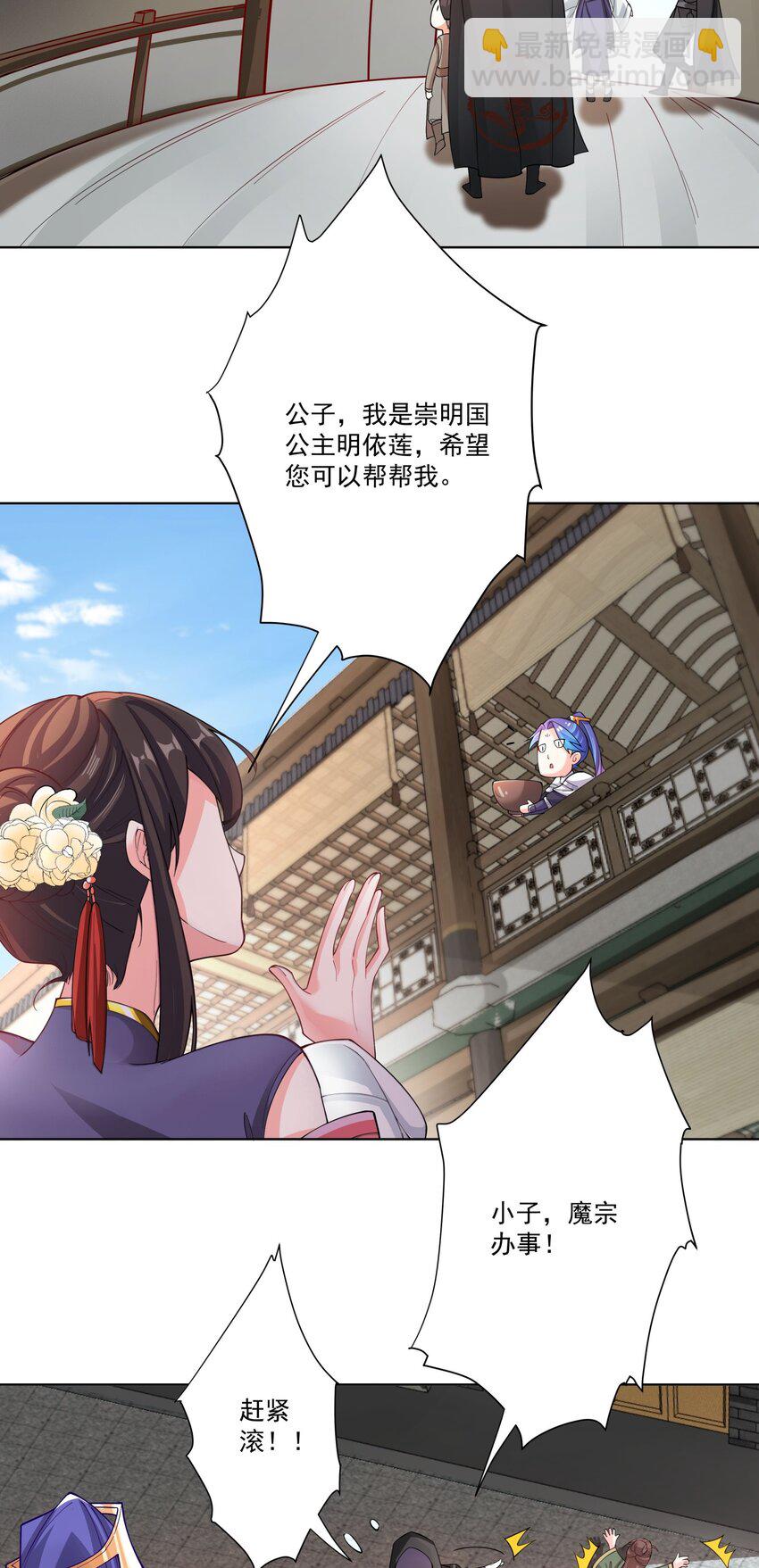 我的徒弟居然是女帝 - 18 崇明公主 - 2