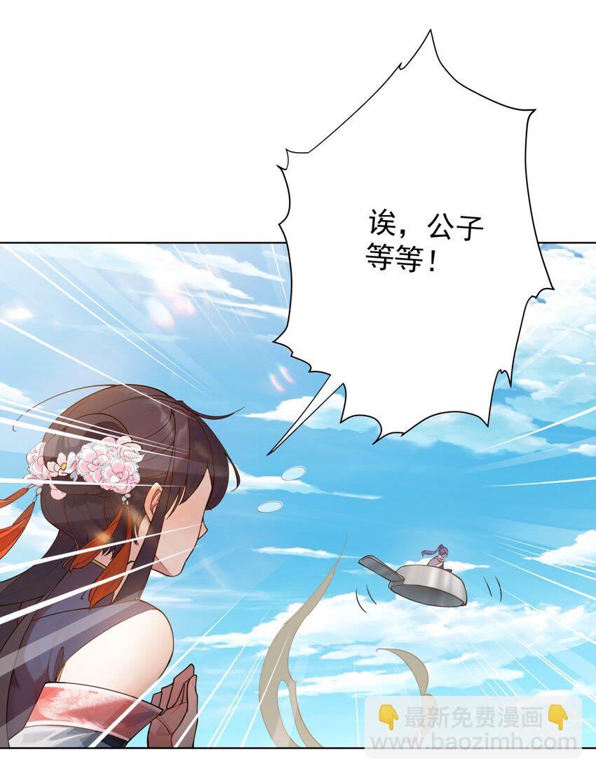 我的徒弟居然是女帝 - 18 崇明公主 - 2