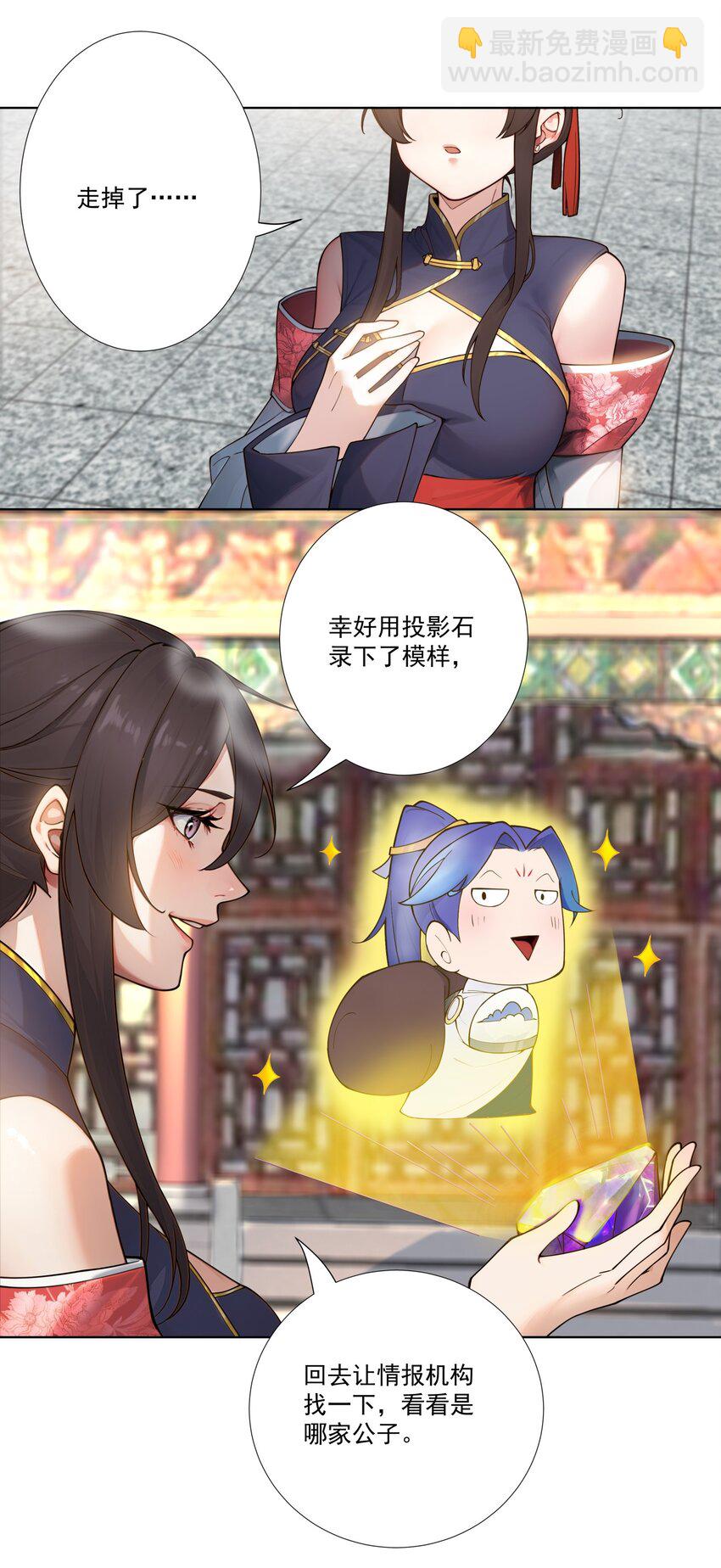 我的徒弟居然是女帝 - 18 崇明公主 - 3