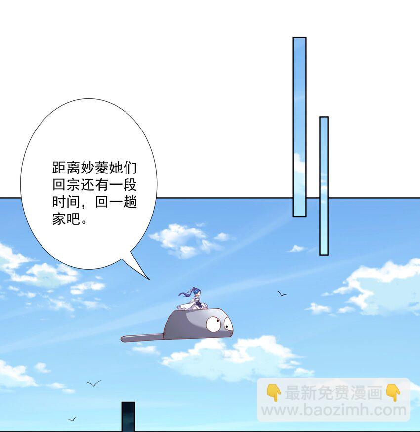 我的徒弟居然是女帝 - 18 崇明公主 - 4