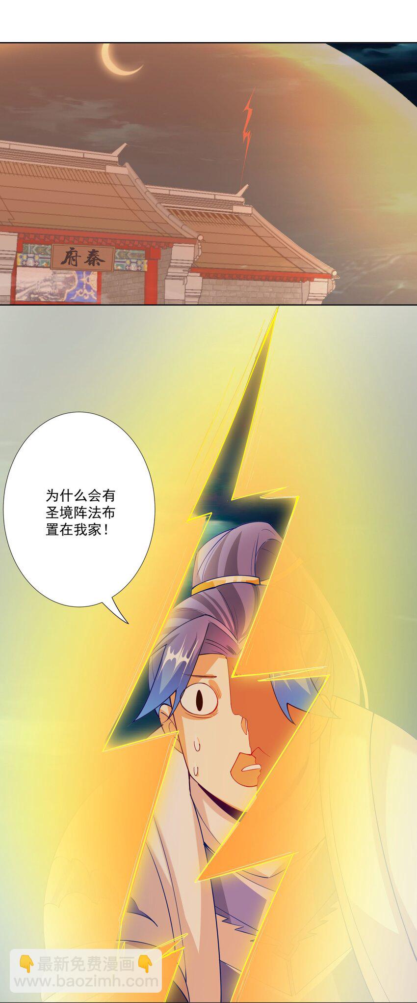 我的徒弟居然是女帝 - 18 崇明公主 - 6