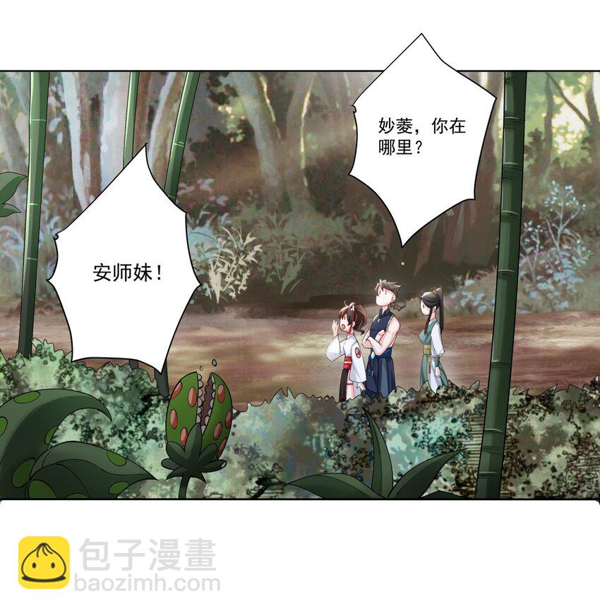 我的徒弟居然是女帝 - 18 崇明公主 - 3