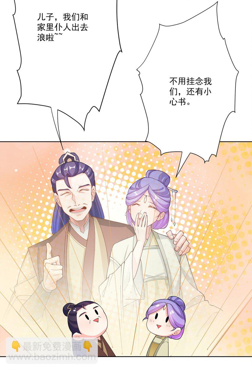 我的徒弟居然是女帝 - 18 崇明公主 - 2