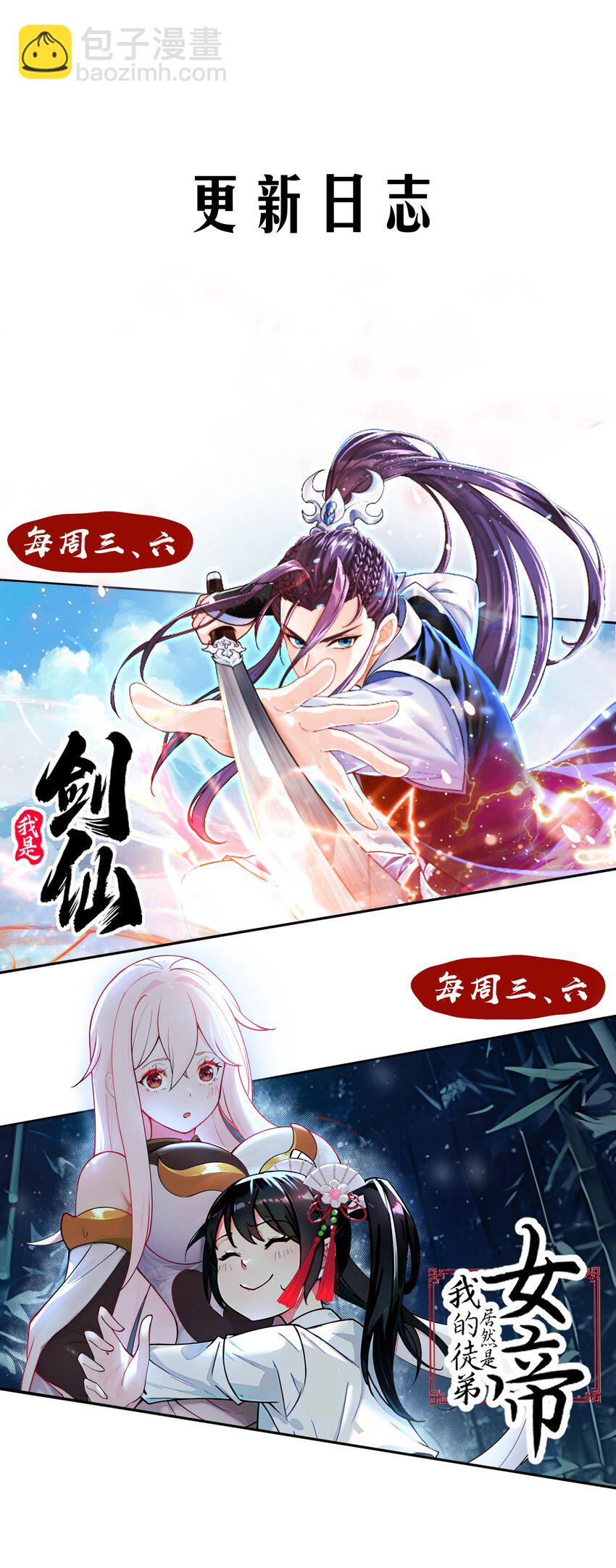 我的徒弟居然是女帝 - 18 崇明公主 - 4