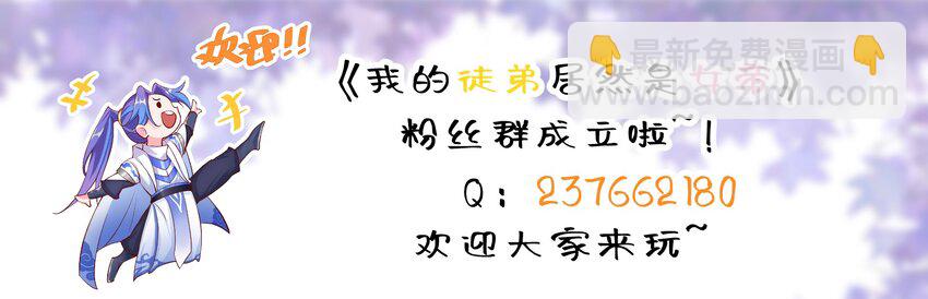 我的徒弟居然是女帝 - 18 崇明公主 - 5
