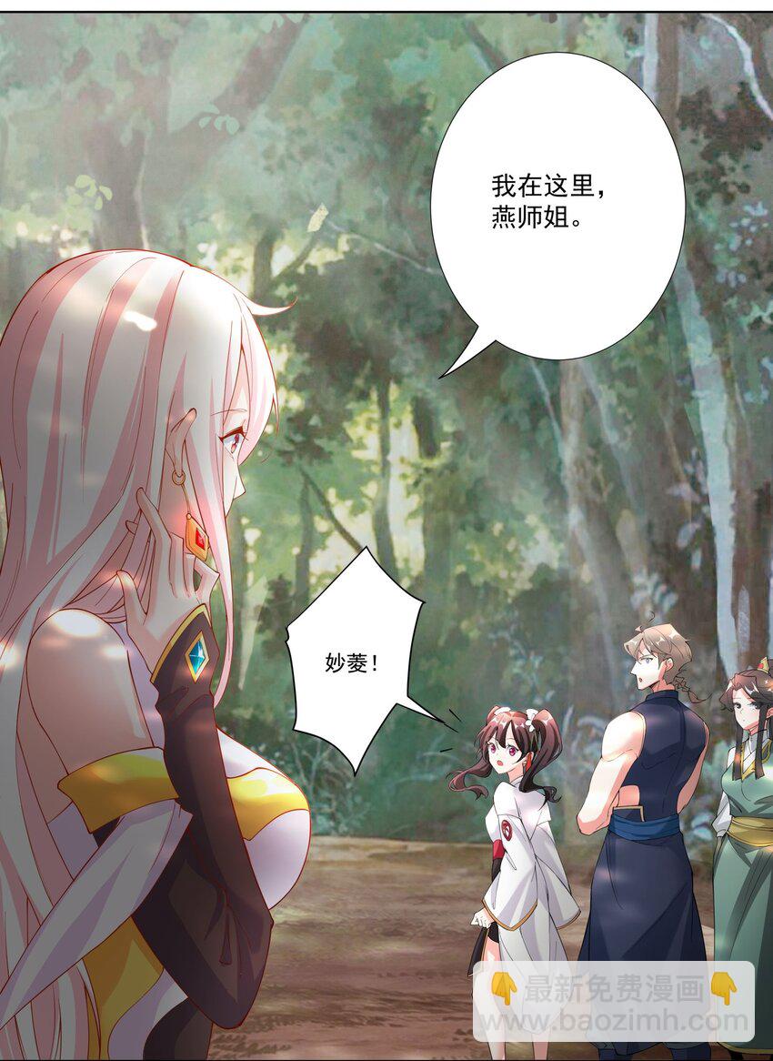 我的徒弟居然是女帝 - 18 崇明公主 - 4