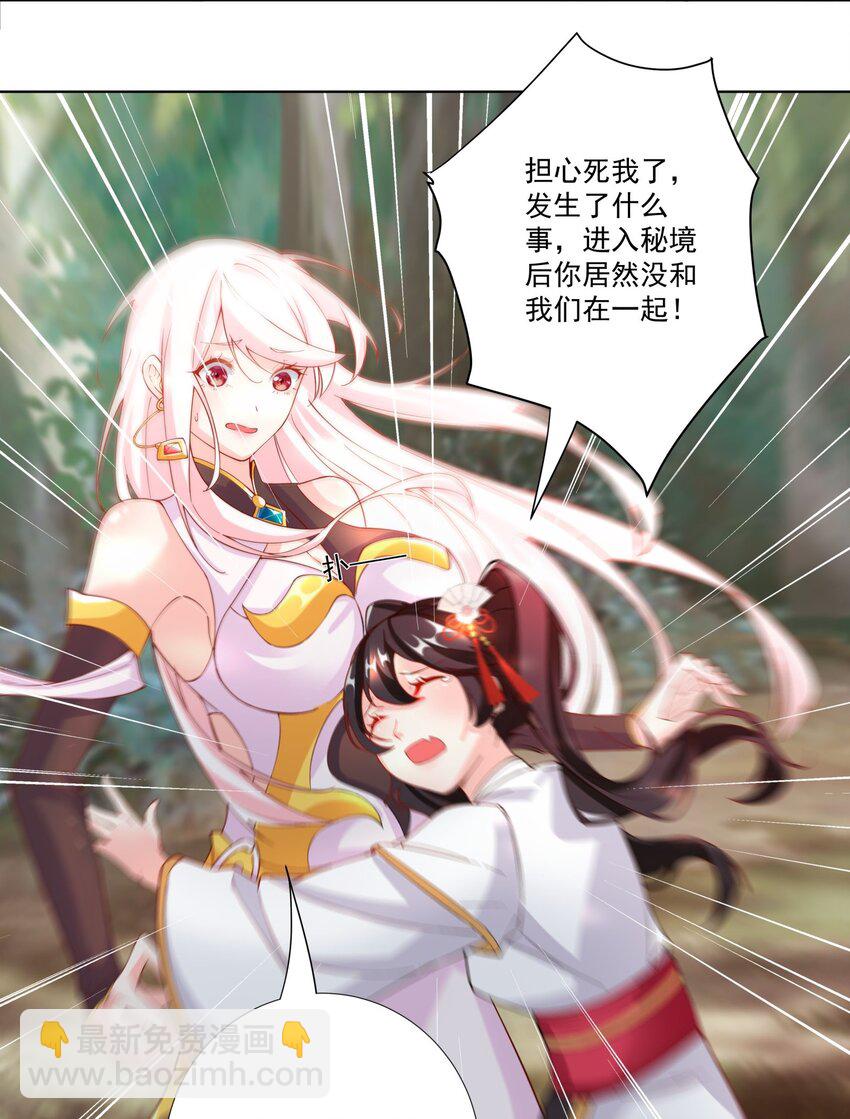 我的徒弟居然是女帝 - 18 崇明公主 - 5