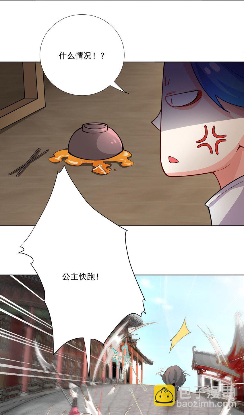 我的徒弟居然是女帝 - 18 崇明公主 - 3