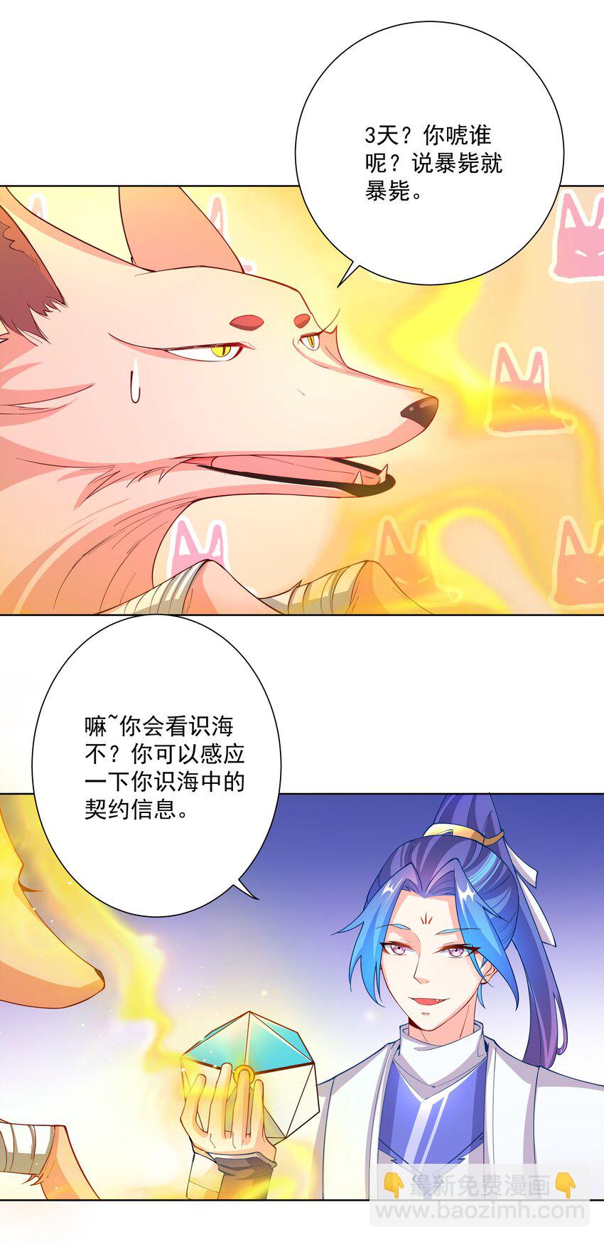 我的徒弟居然是女帝 - 20 撿個小菜狗 - 4