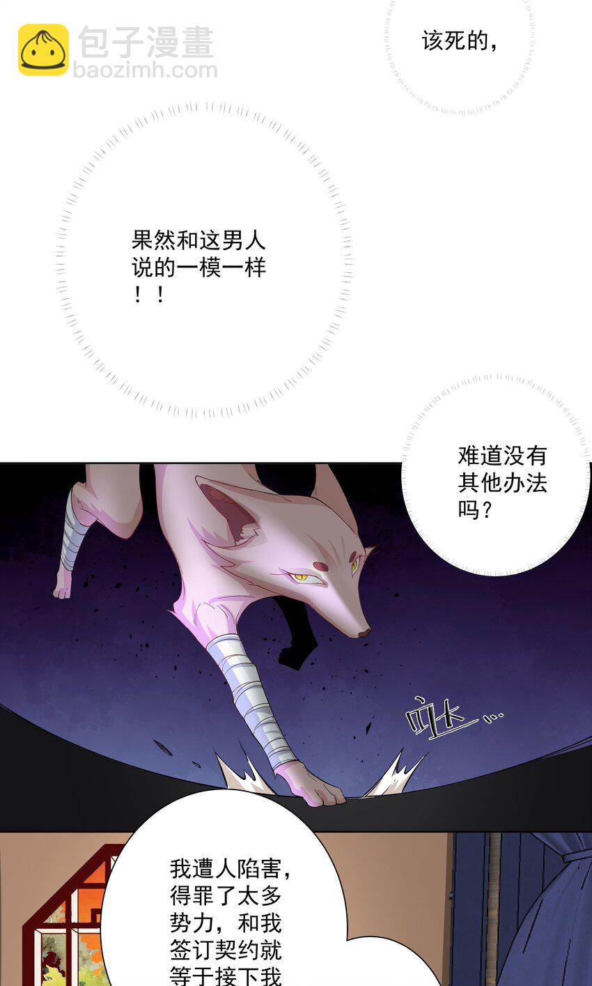我的徒弟居然是女帝 - 20 撿個小菜狗 - 6