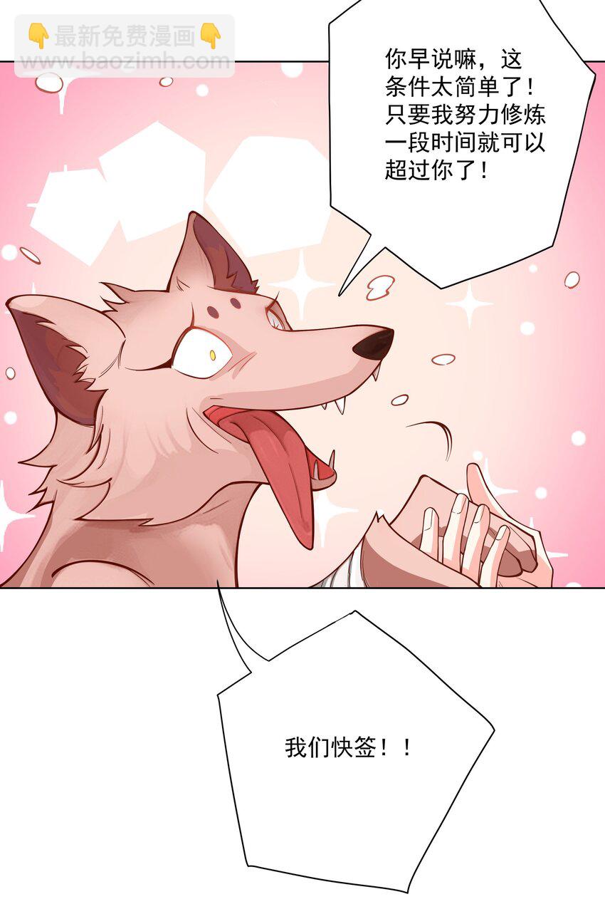 我的徒弟居然是女帝 - 20 撿個小菜狗 - 3