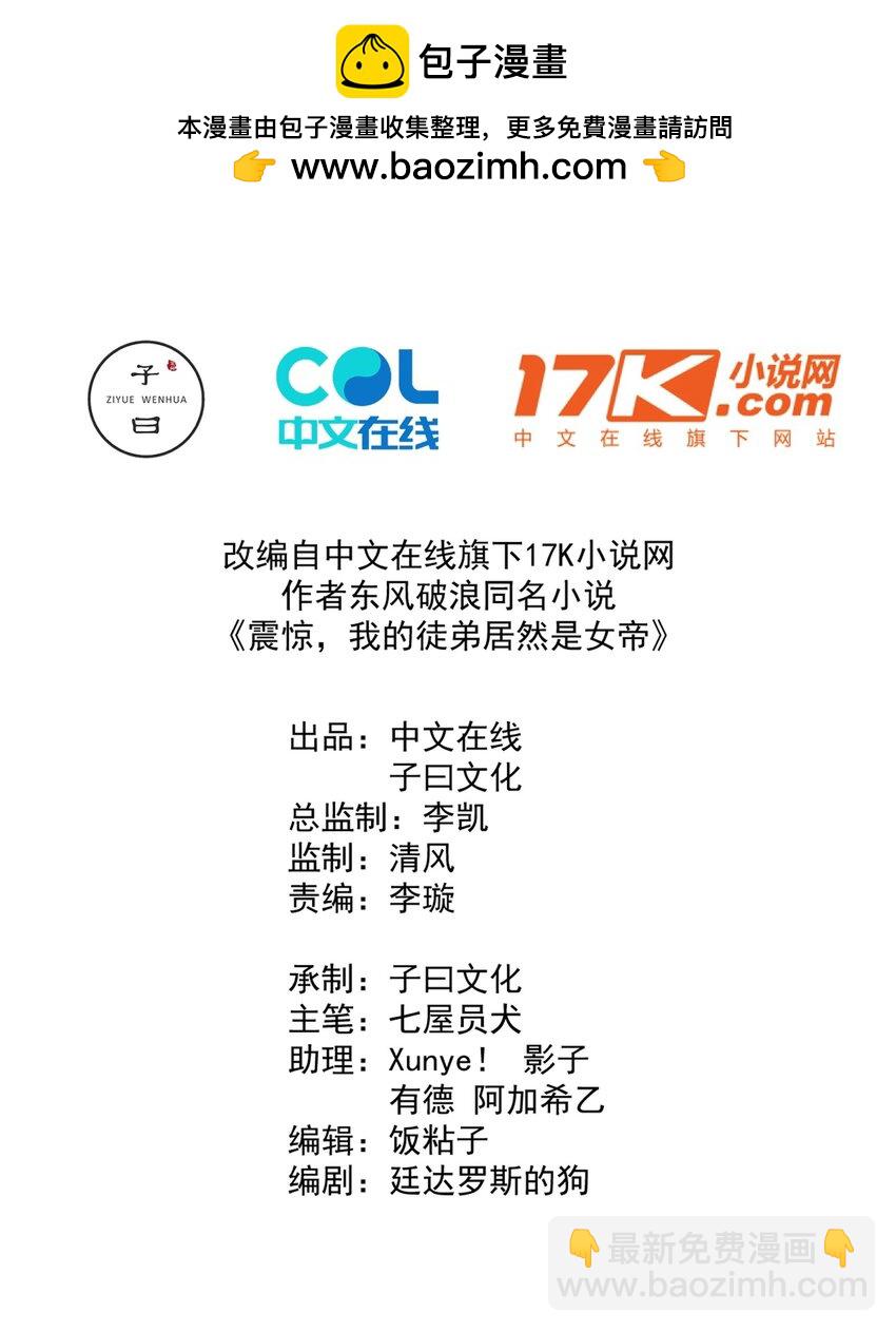 我的徒弟居然是女帝 - 20 撿個小菜狗 - 2