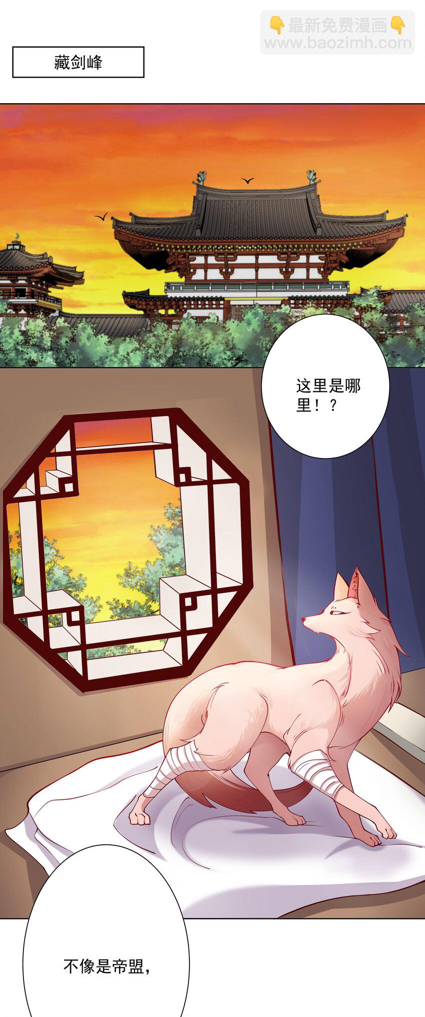 我的徒弟居然是女帝 - 20 撿個小菜狗 - 3
