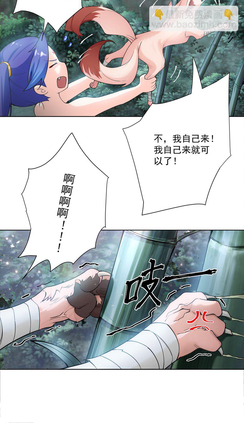 我的徒弟居然是女帝 - 20 撿個小菜狗 - 5