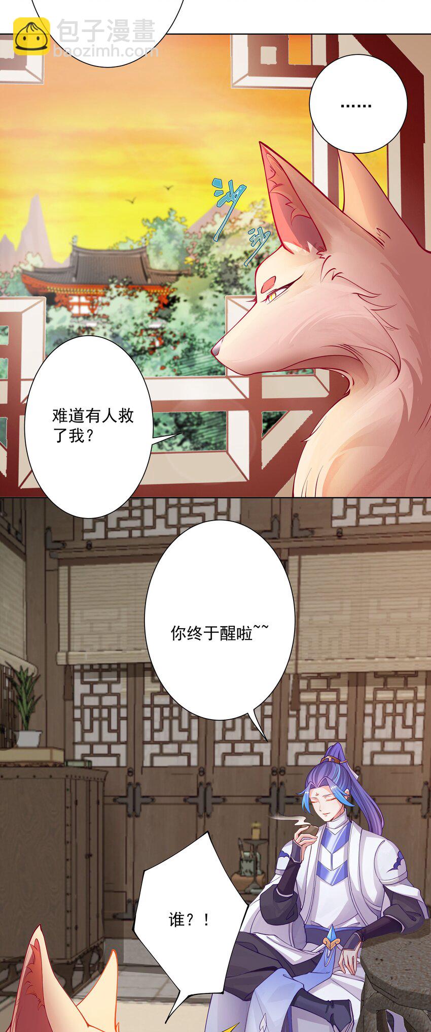我的徒弟居然是女帝 - 20 撿個小菜狗 - 4