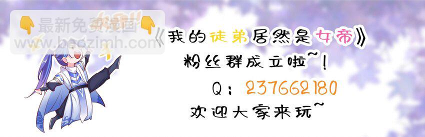 我的徒弟居然是女帝 - 20 撿個小菜狗 - 4