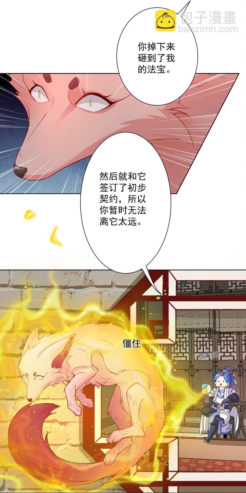 我的徒弟居然是女帝 - 20 撿個小菜狗 - 1