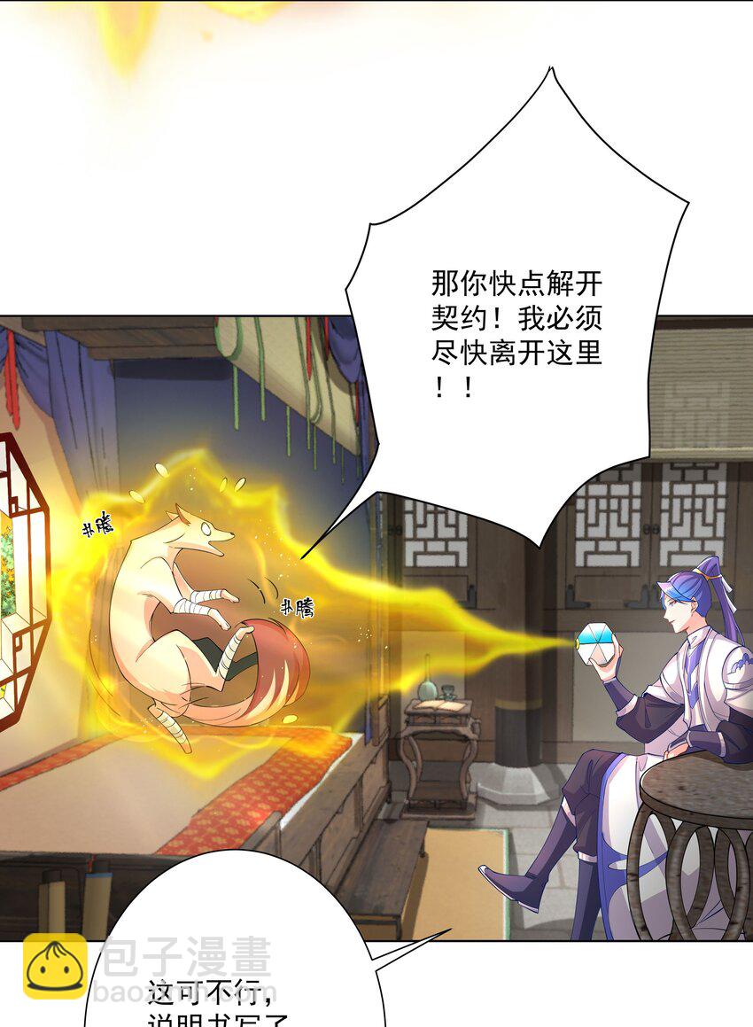 我的徒弟居然是女帝 - 20 撿個小菜狗 - 2