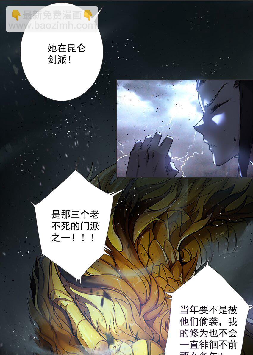 我的徒弟居然是女帝 - 22 覆滅崑崙劍派 - 6