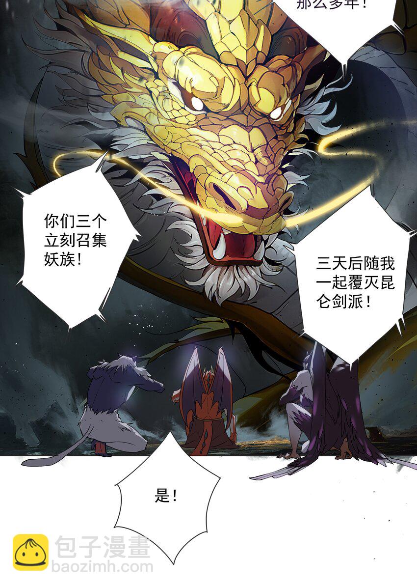 我的徒弟居然是女帝 - 22 覆滅崑崙劍派 - 1